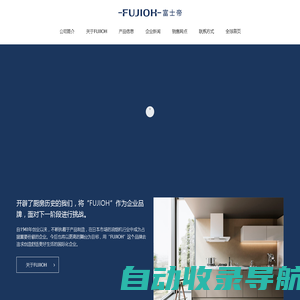 富士帝-FUJIOH富士帝官方网站