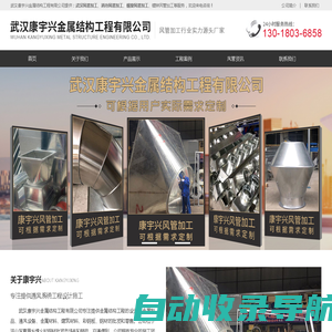 武汉康宇兴金属结构工程有限公司